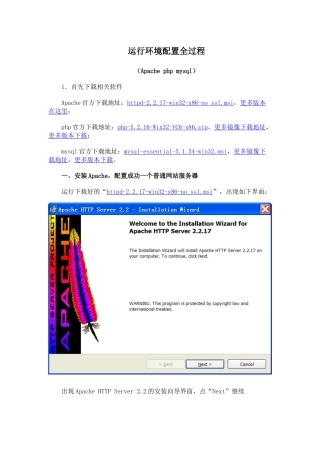 人力资源-php环境配置手册