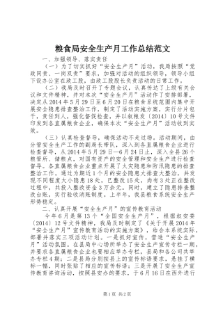 粮食局安全生产月工作总结范文