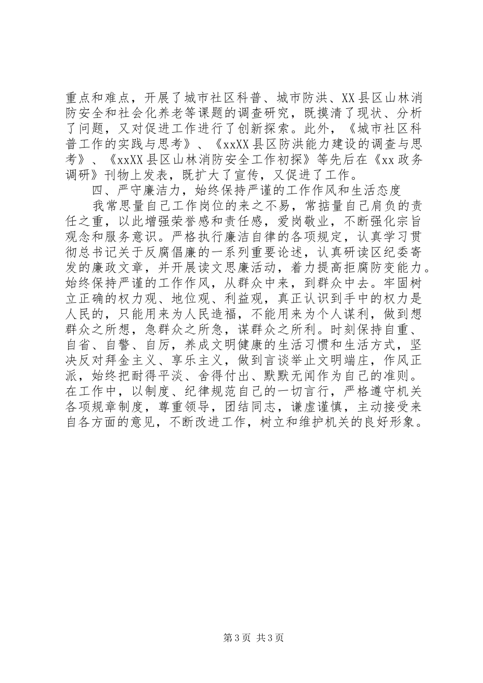 街道办事处副主任个人工作总结_第3页