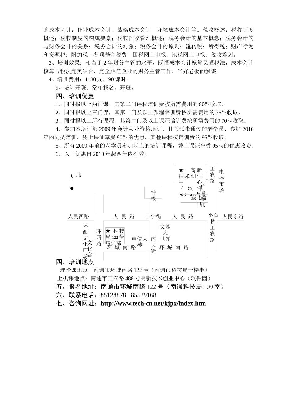 南通市科技局培训中心_第2页