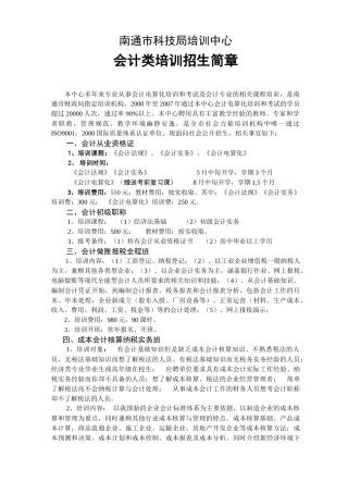 南通市科技局培训中心