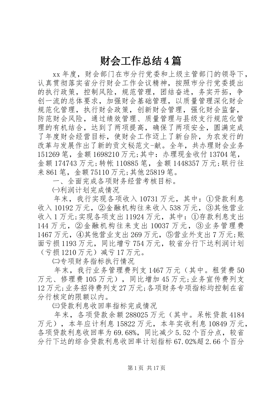 财会工作总结4篇_第1页