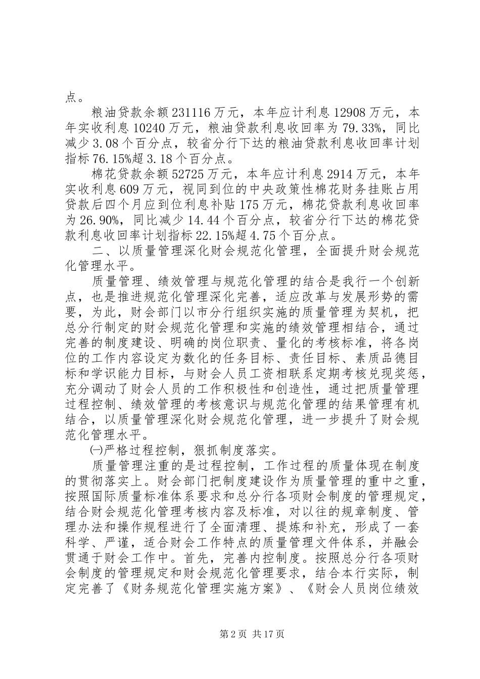 财会工作总结4篇_第2页