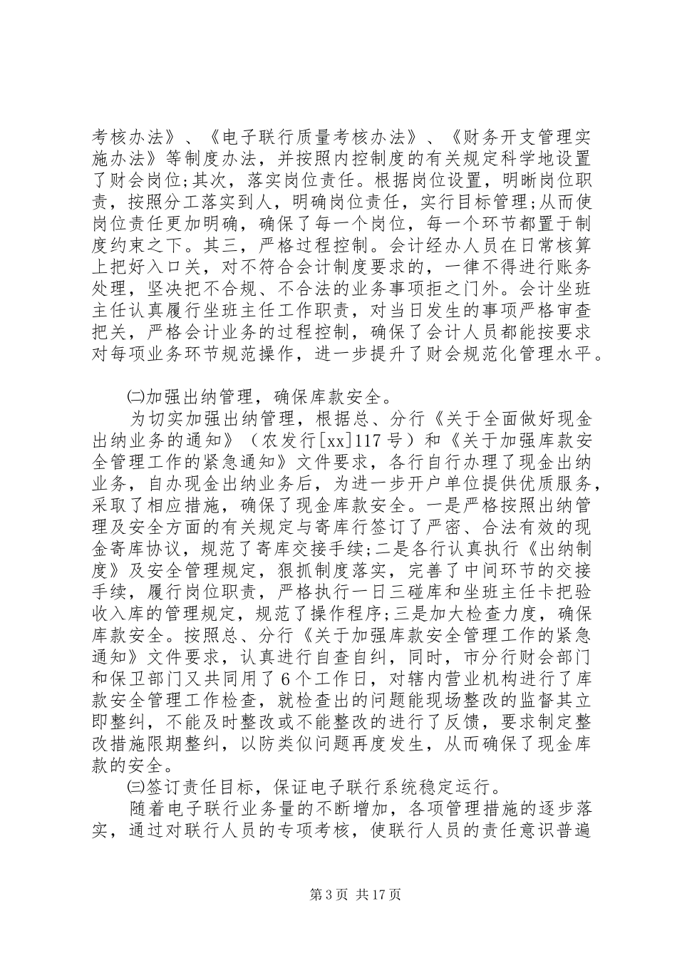 财会工作总结4篇_第3页