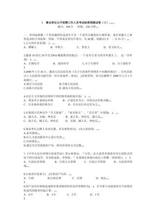 事业单位公开招聘工作人员考试标准预测试卷(三)