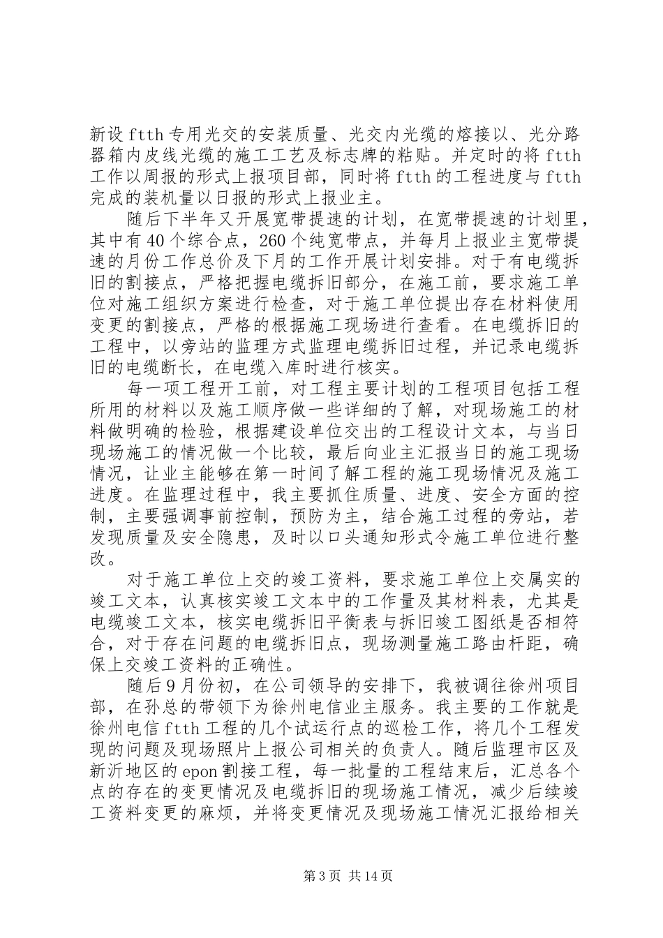 电信公司工作总结4篇_第3页