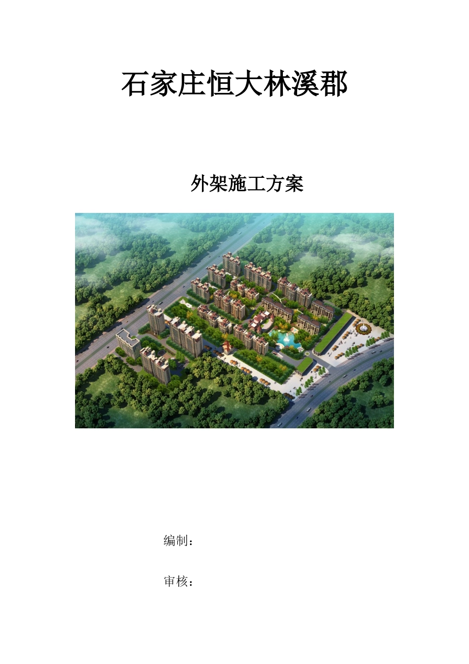 外架施工方案培训资料( 53页)_第1页