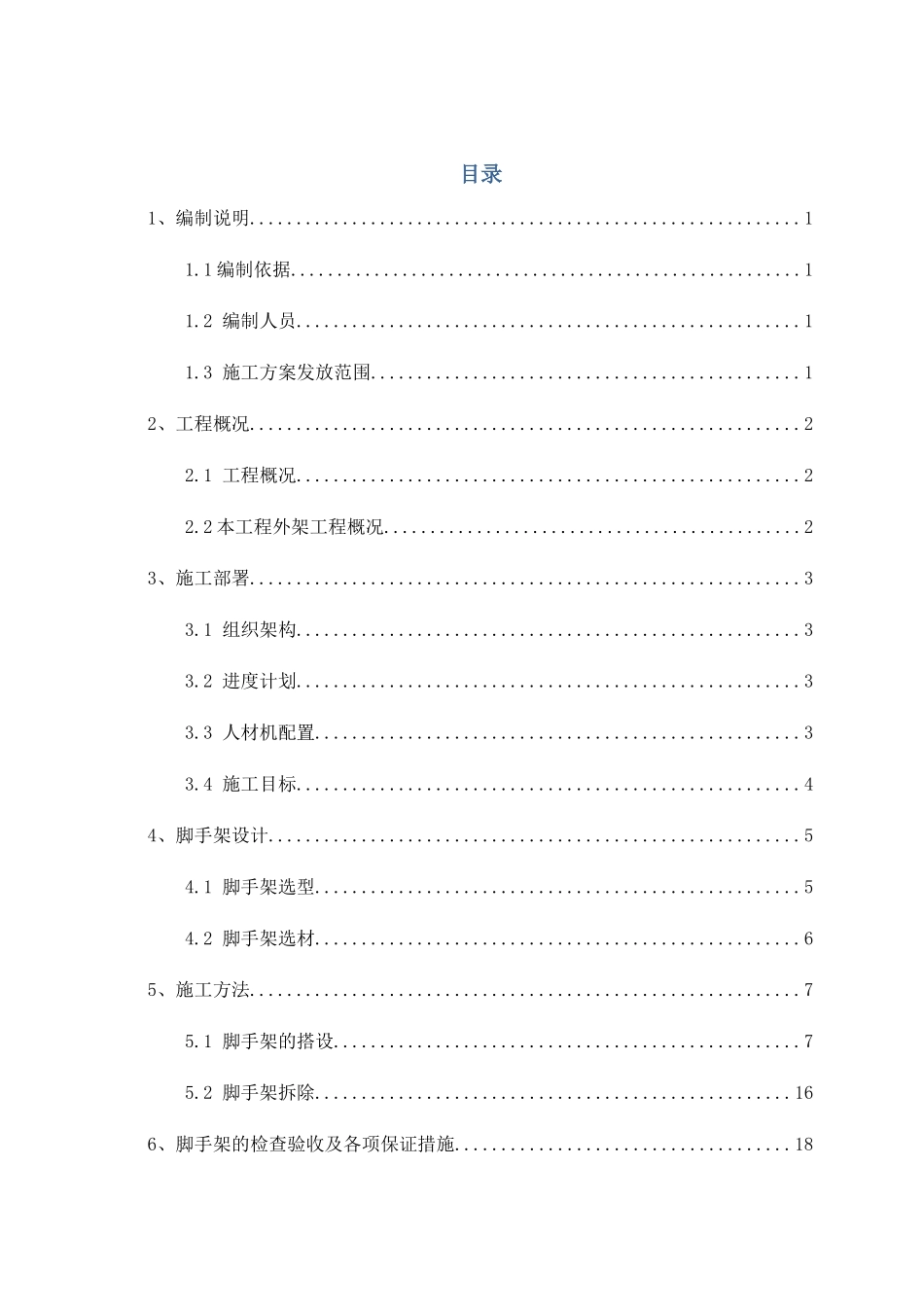 外架施工方案培训资料( 53页)_第3页