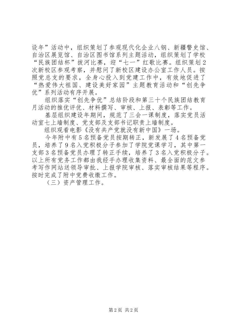 附中办公室主任、精神文明专干工作总结_第2页