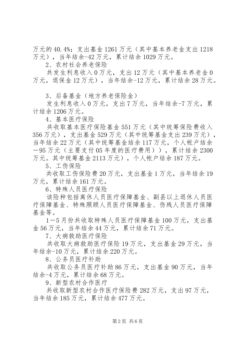 社会保险半年工作总结_第2页