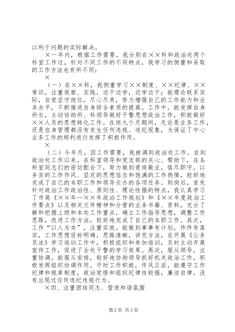 警察年度个人总结_第2页