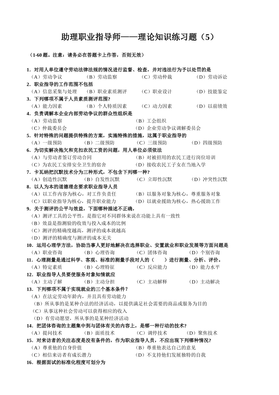 助理理论 - 上 - 5(职业指导题助师题)_第1页