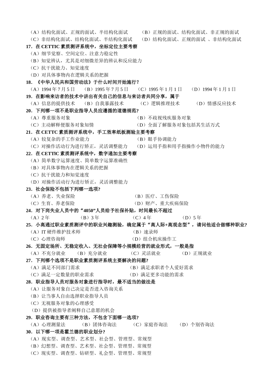 助理理论 - 上 - 5(职业指导题助师题)_第2页