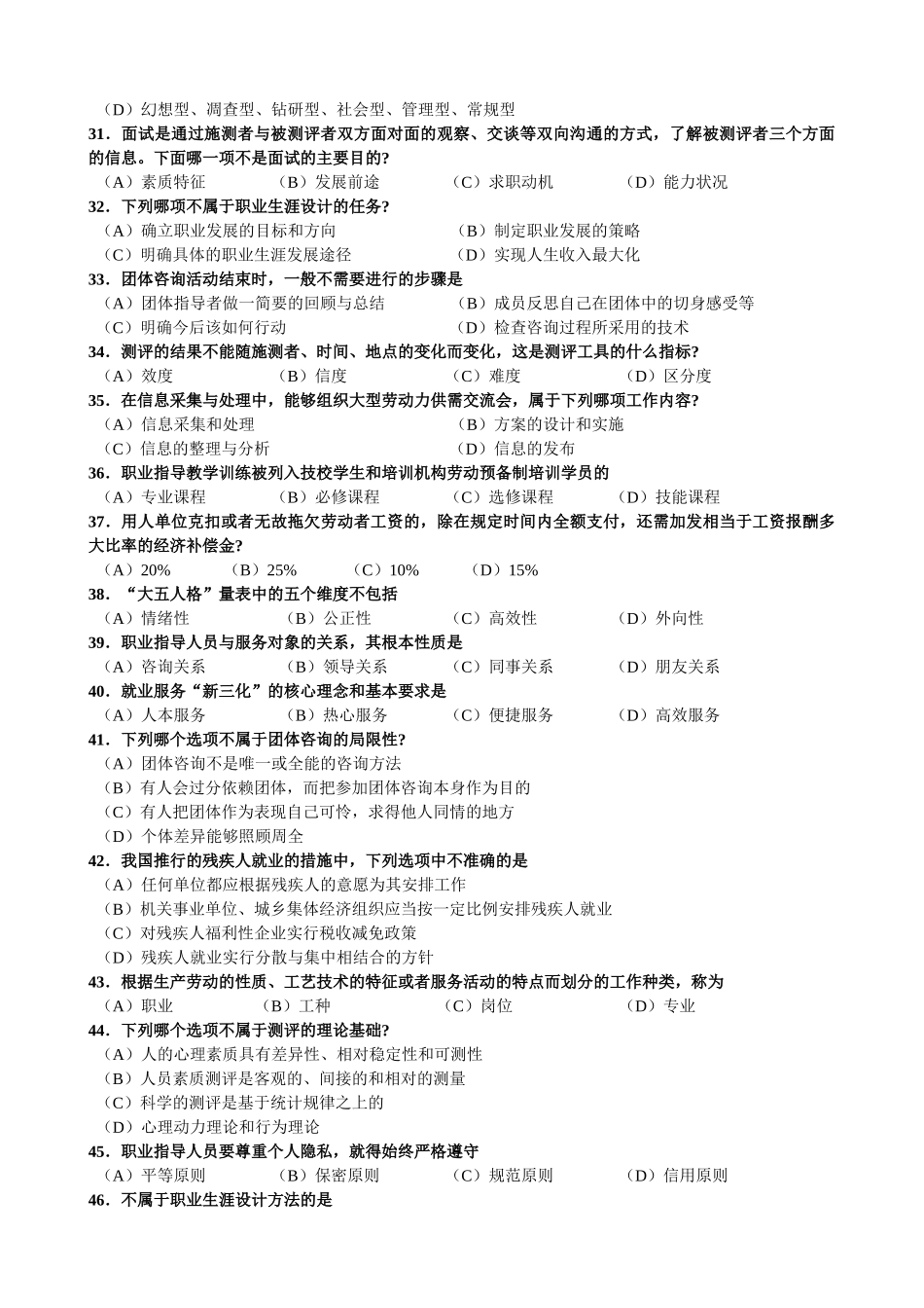助理理论 - 上 - 5(职业指导题助师题)_第3页