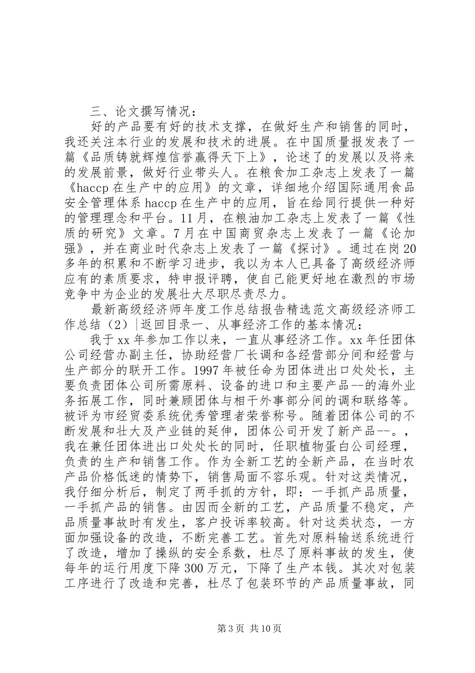 高级经济师工作总结4篇_第3页