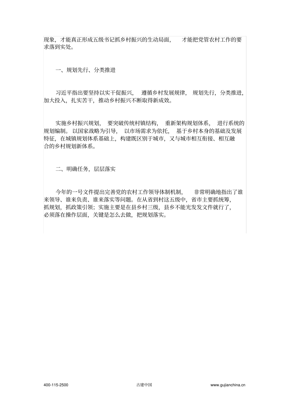 五级书记抓乡村振兴!怎么抓？抓什么？_第2页