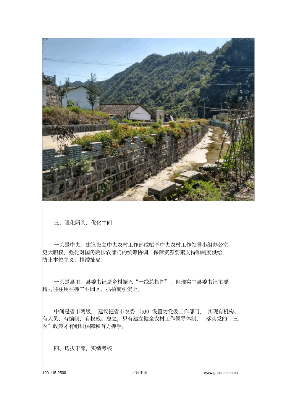 五级书记抓乡村振兴!怎么抓？抓什么？_第3页