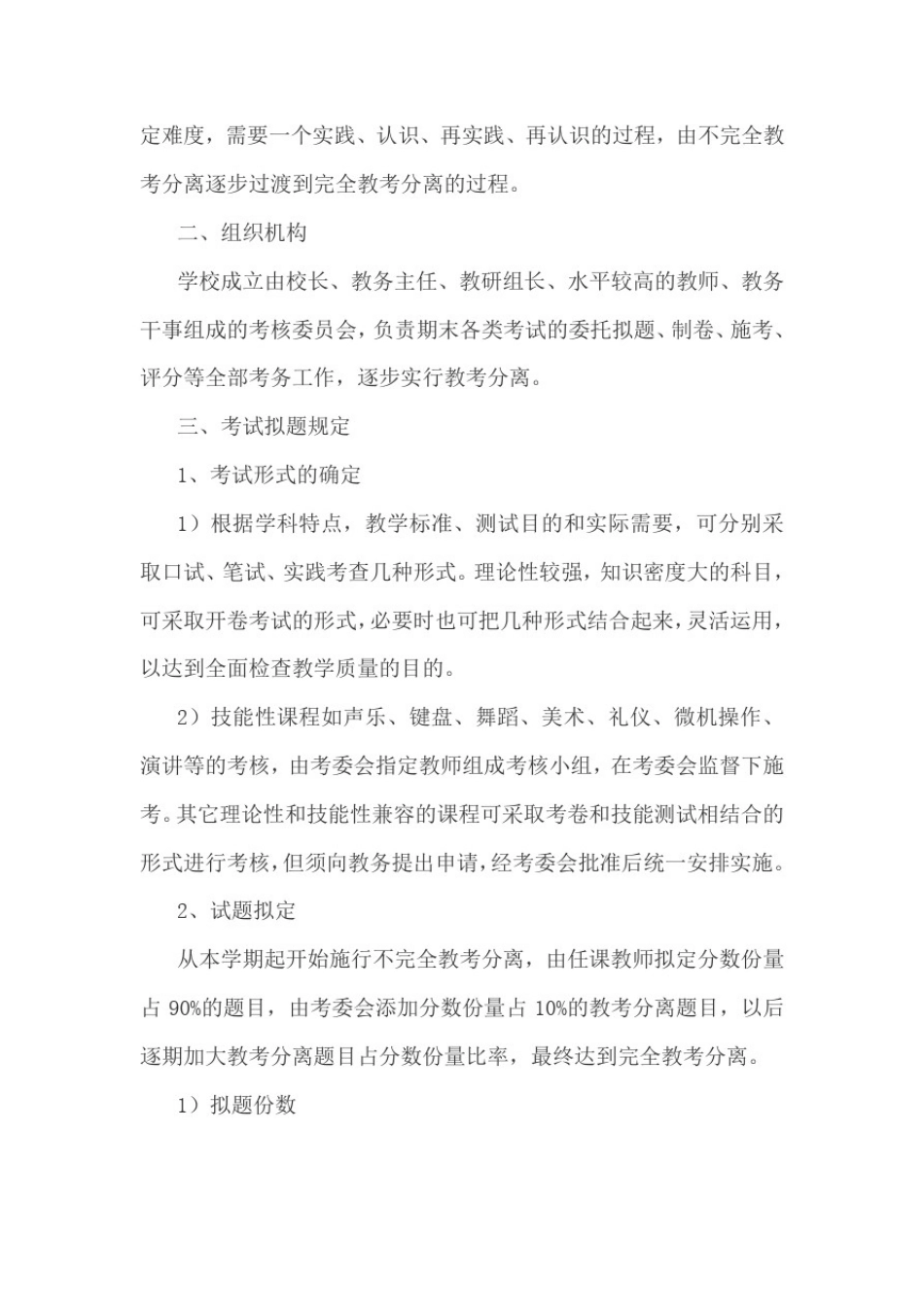 学生学业成绩考核评价制度_第2页