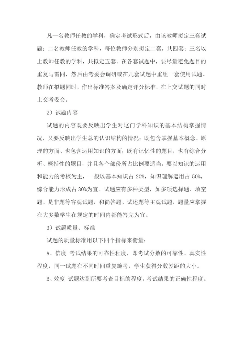 学生学业成绩考核评价制度_第3页