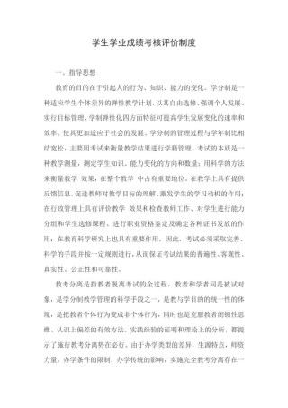 学生学业成绩考核评价制度