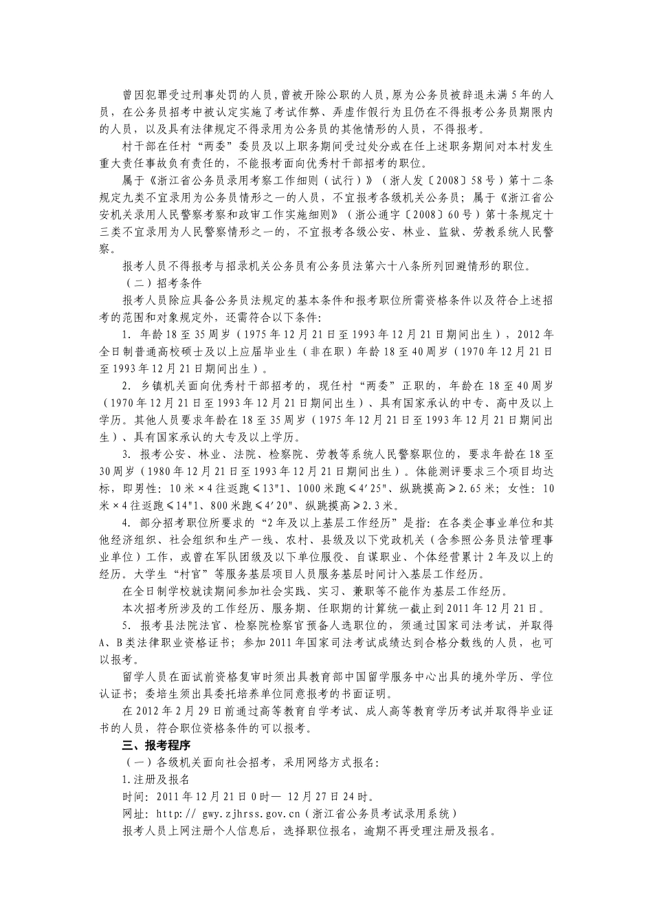 中共绍兴县委组织部 绍兴县人力资源和社会保障局_第2页