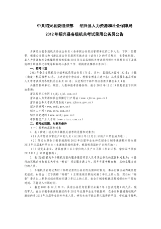 中共绍兴县委组织部 绍兴县人力资源和社会保障局
