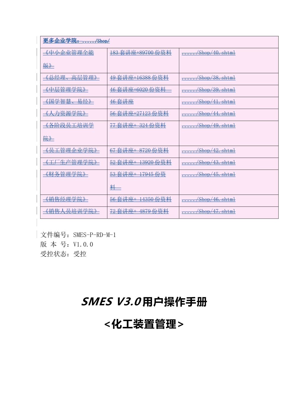 人力资源-SMESV3.0用户操作完全手册_第2页