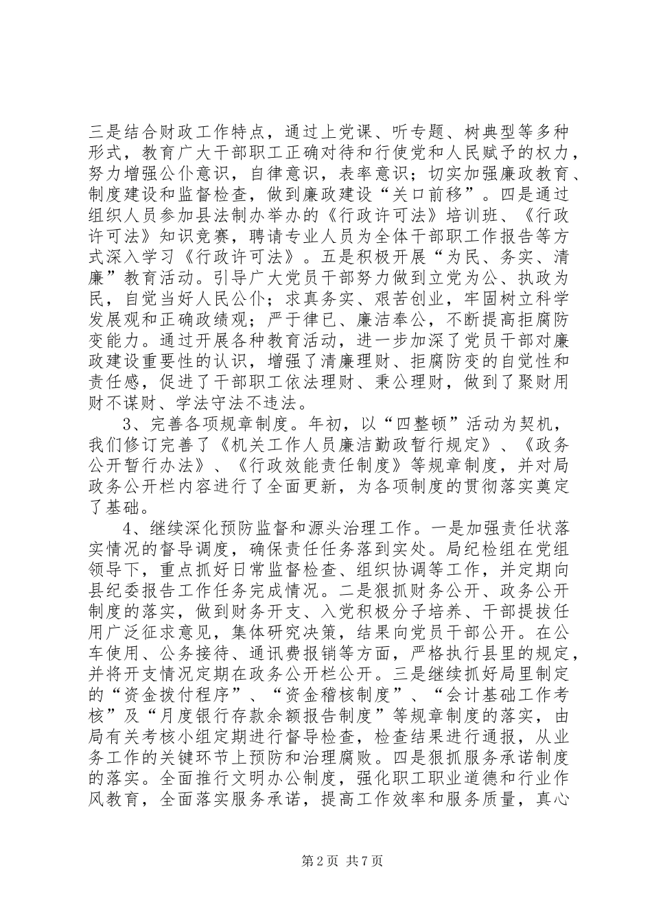 财政局纪检监察工作总结_第2页