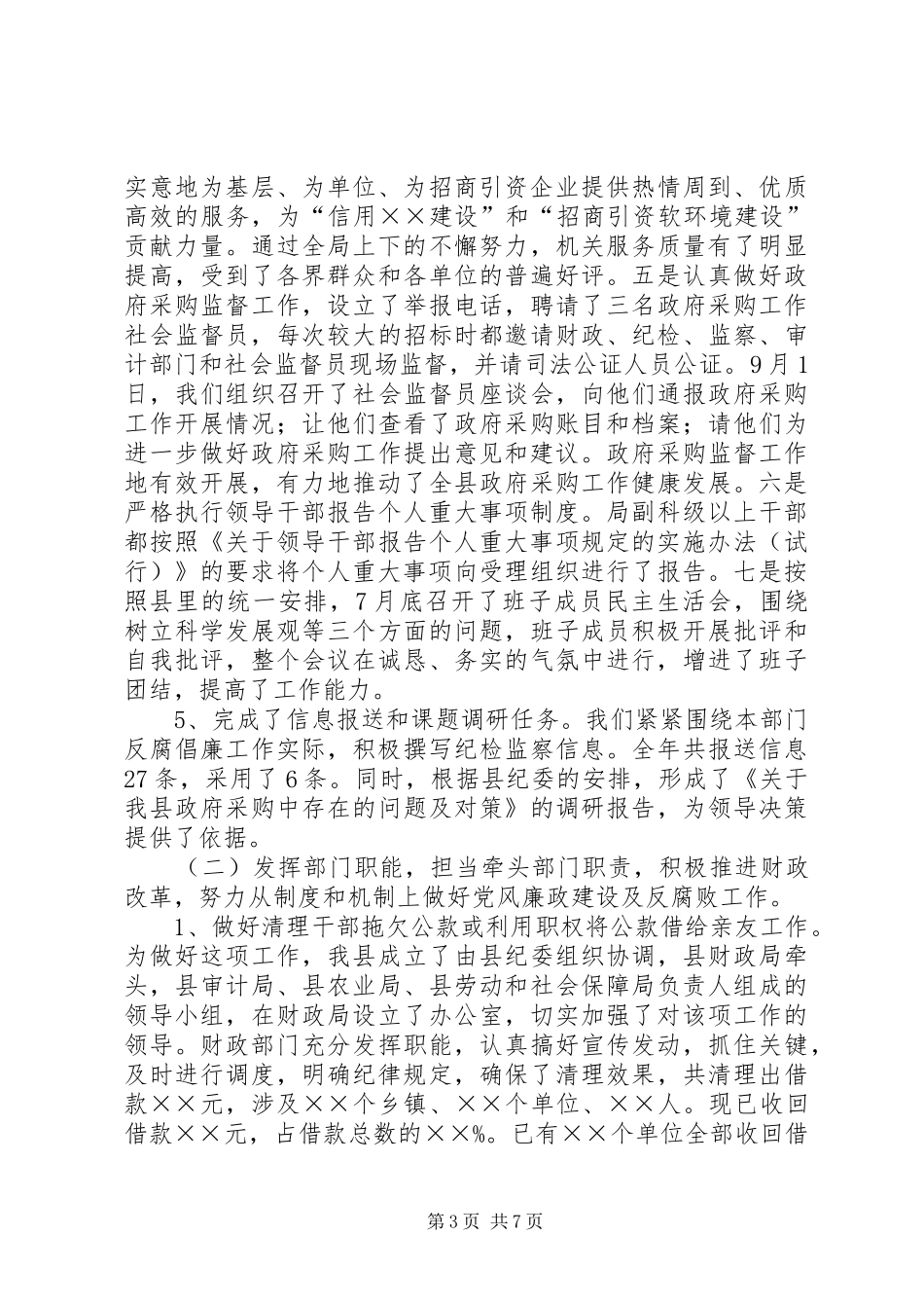 财政局纪检监察工作总结_第3页