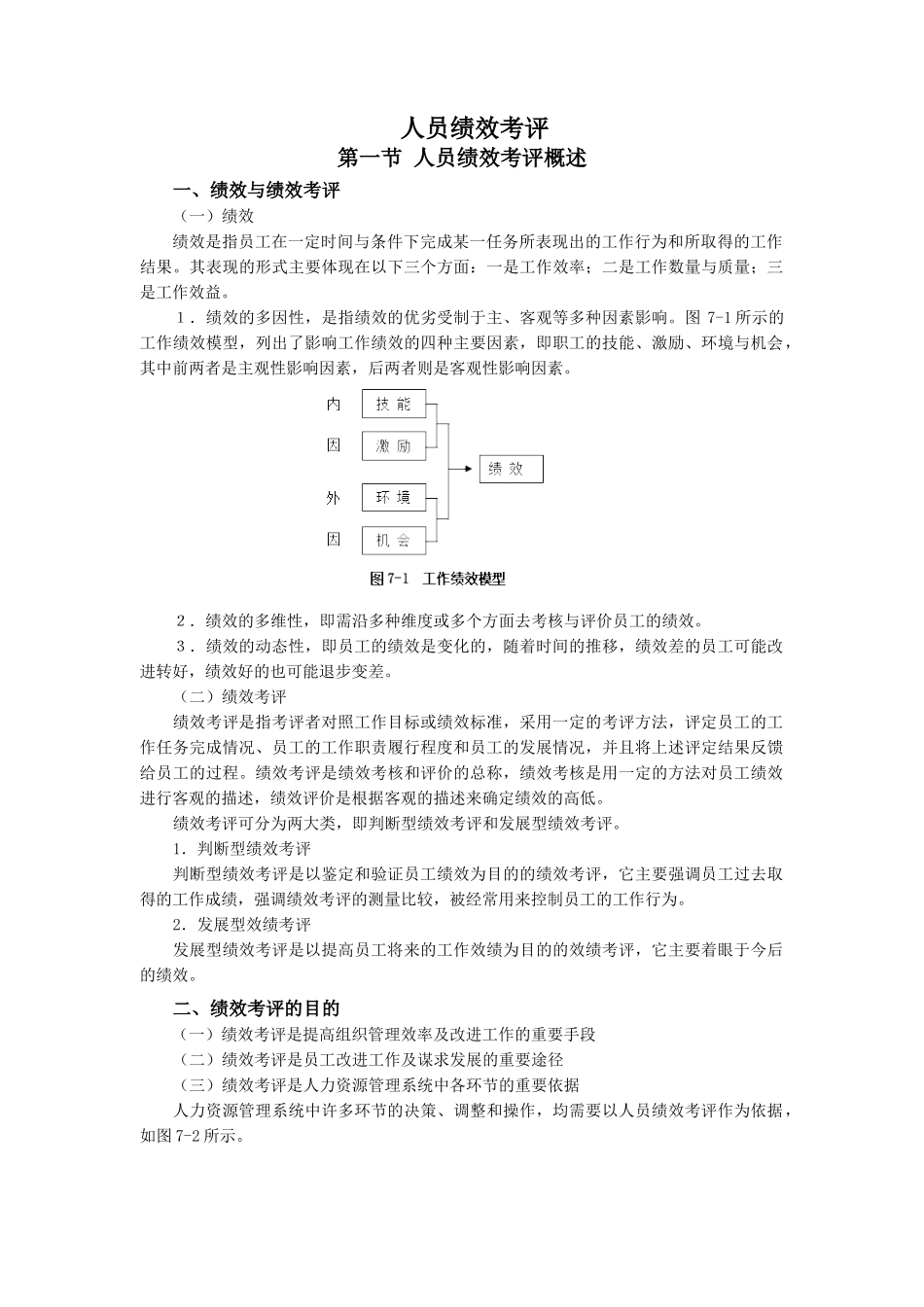 人员绩效考评概述_第1页