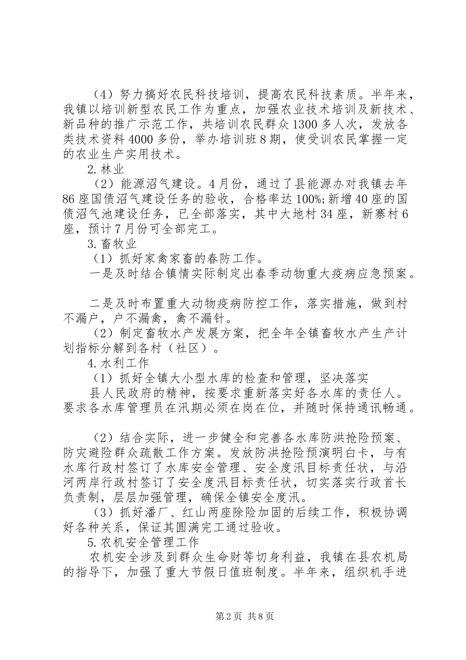 乡镇上半年总结及下半年工作计划_第2页