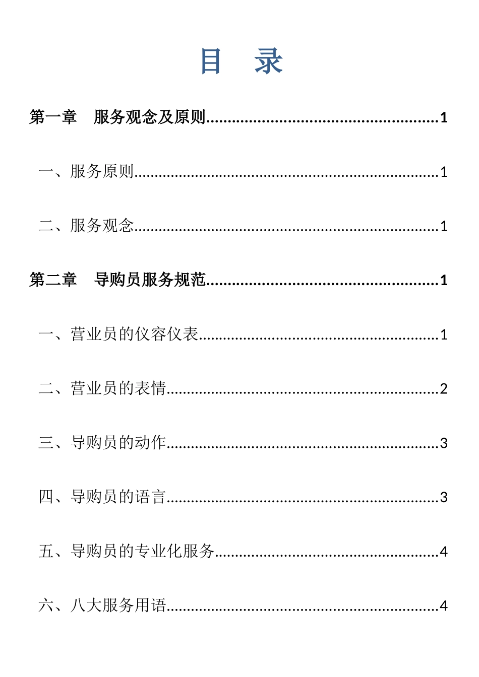 员工工作手册426_第1页