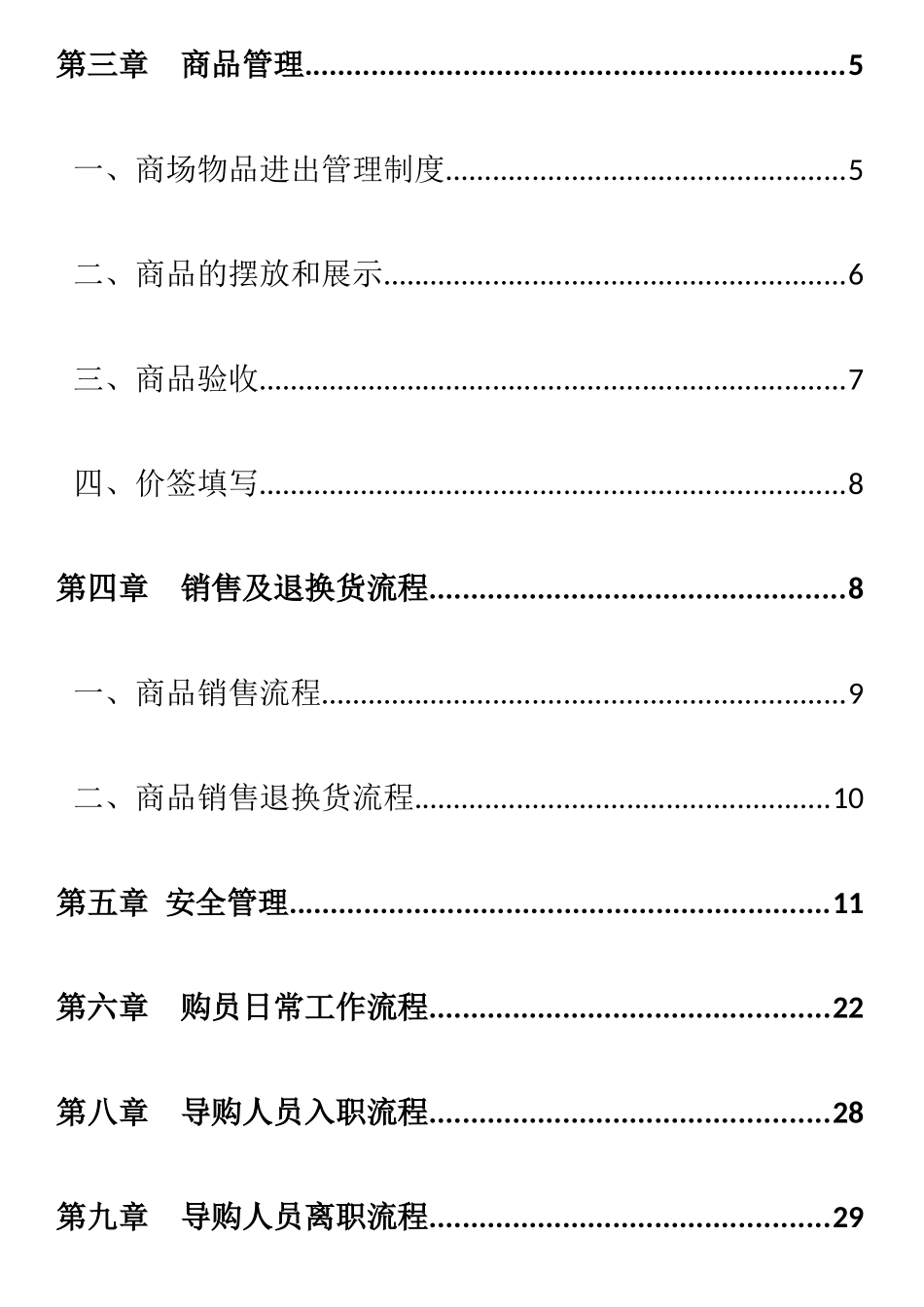 员工工作手册426_第2页