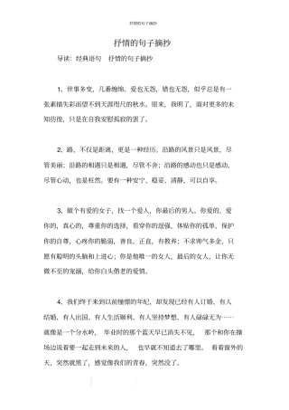 抒情的句子摘抄