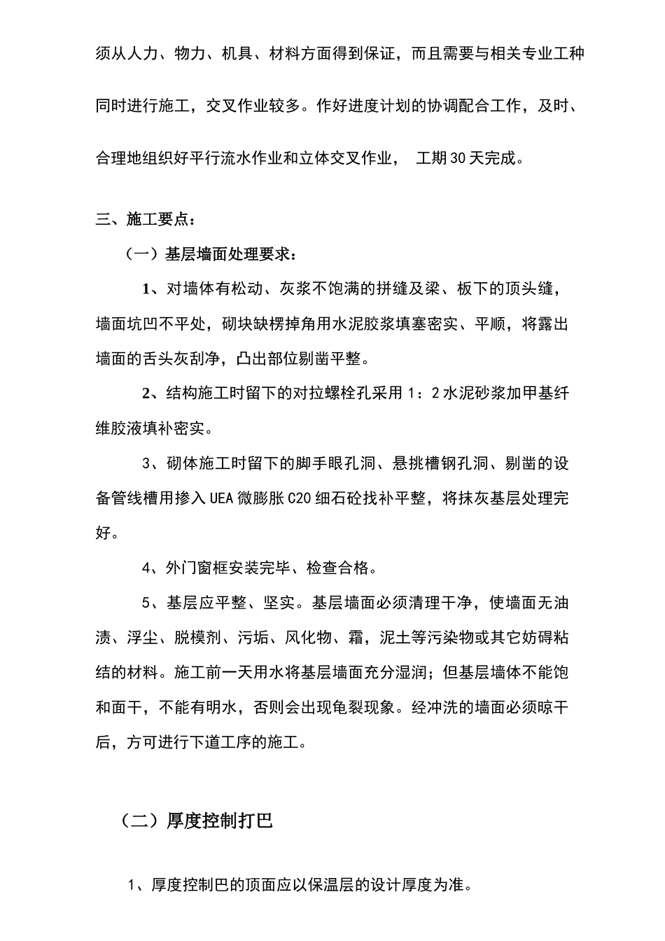 外墙保温施工技术交底_第2页