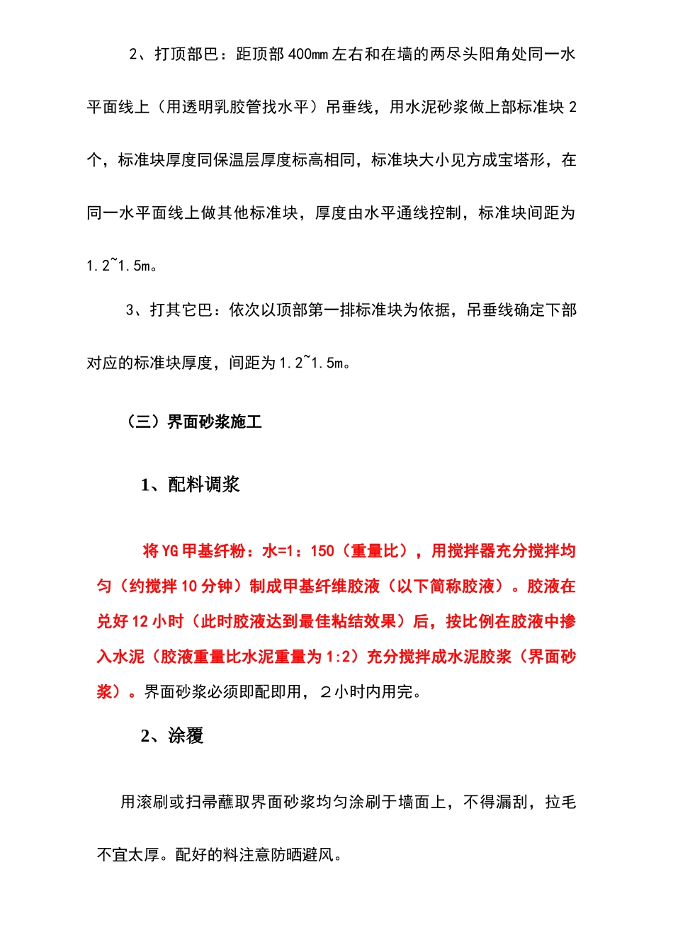 外墙保温施工技术交底_第3页