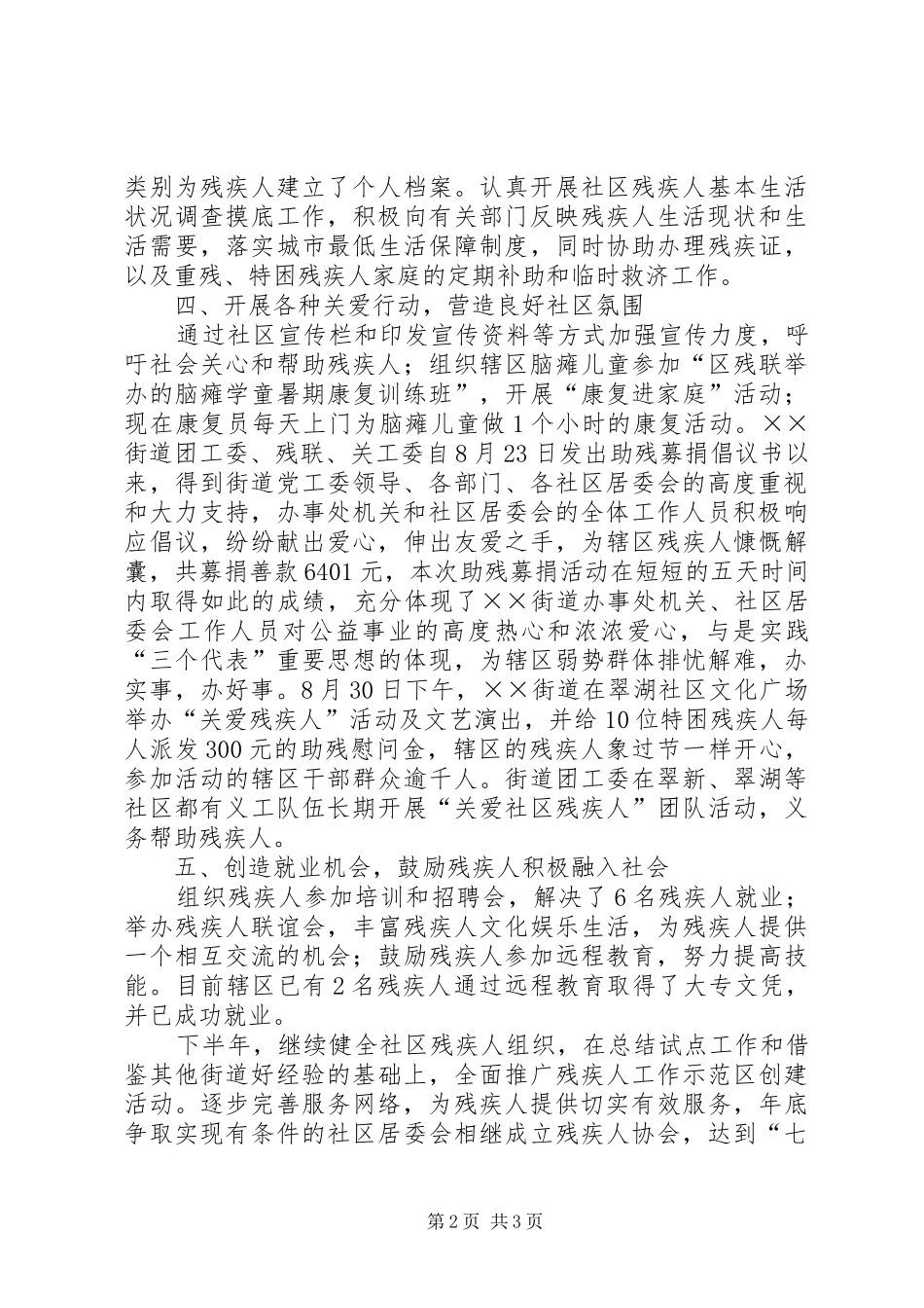 街道残联上半年的工作总结_第2页
