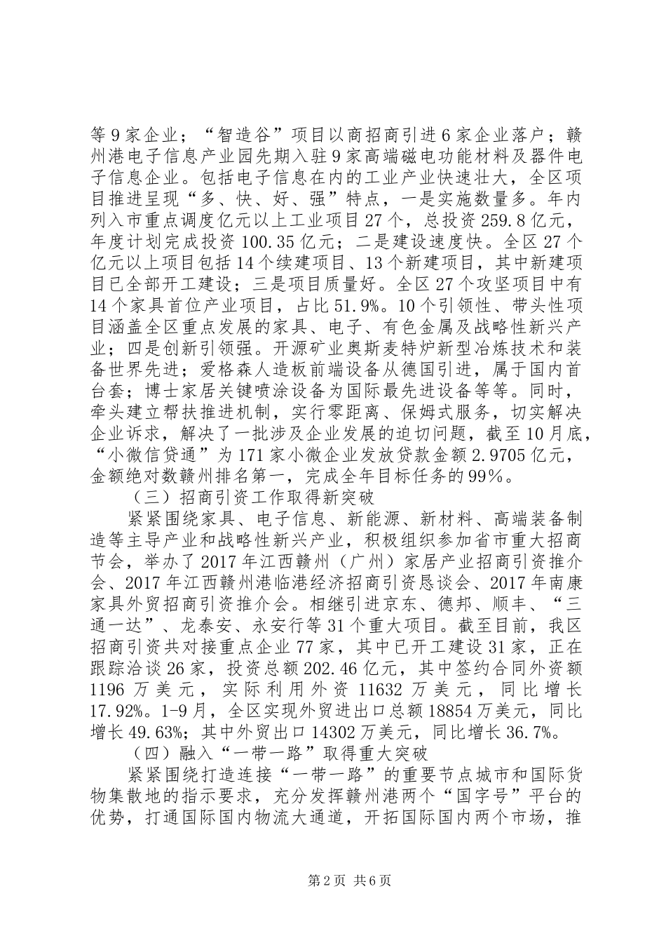 经贸口工作总结_第2页