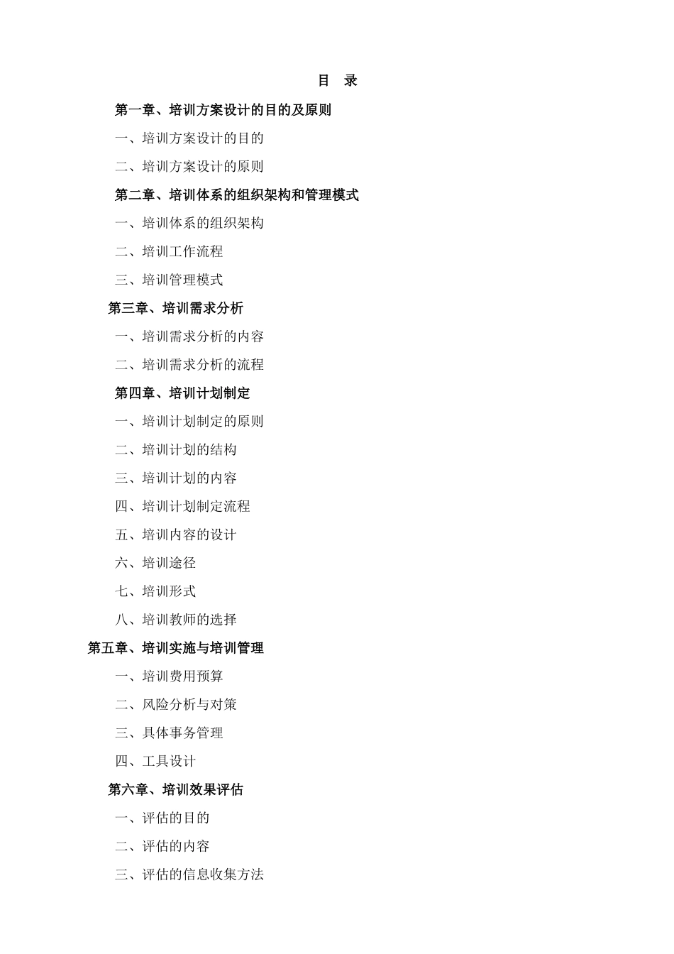 企业员工培训方案_第2页