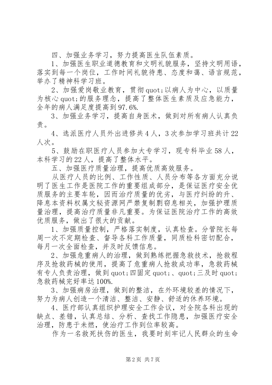 精选办公室个人年终工作总结汇报材料3篇_第2页