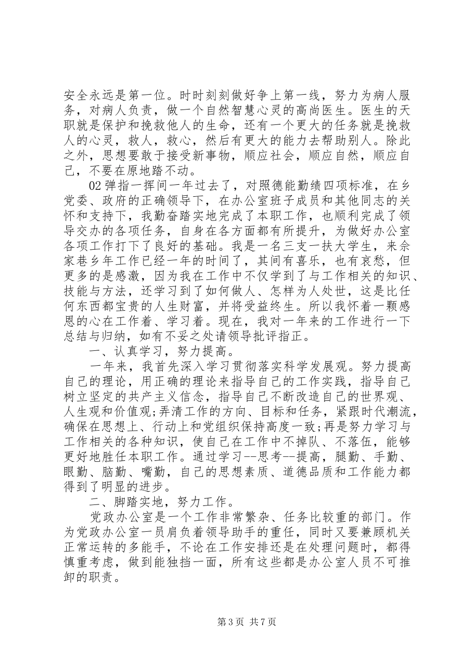 精选办公室个人年终工作总结汇报材料3篇_第3页