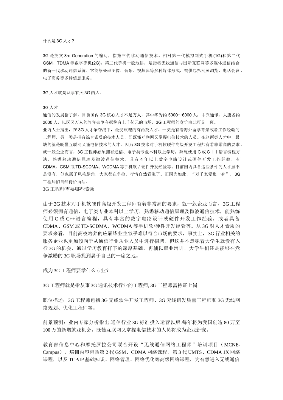 人力资源-3g人才_第1页