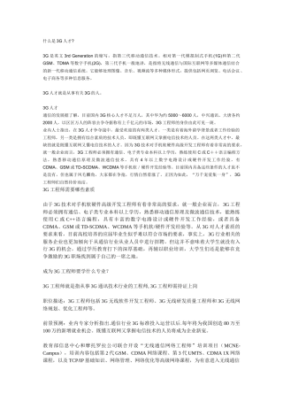 人力资源-3g人才