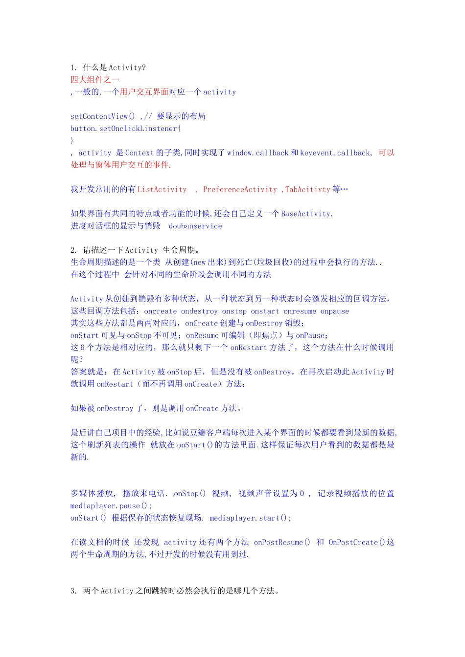 人力资源-android面试宝典_第1页