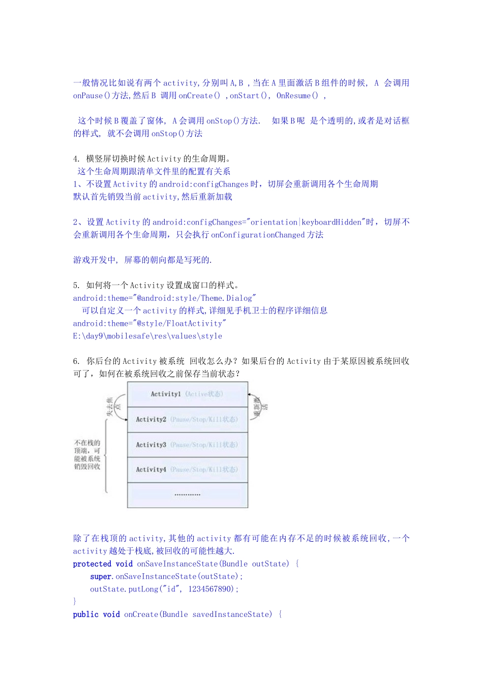 人力资源-android面试宝典_第2页