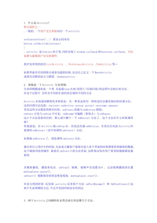 人力资源-android面试宝典