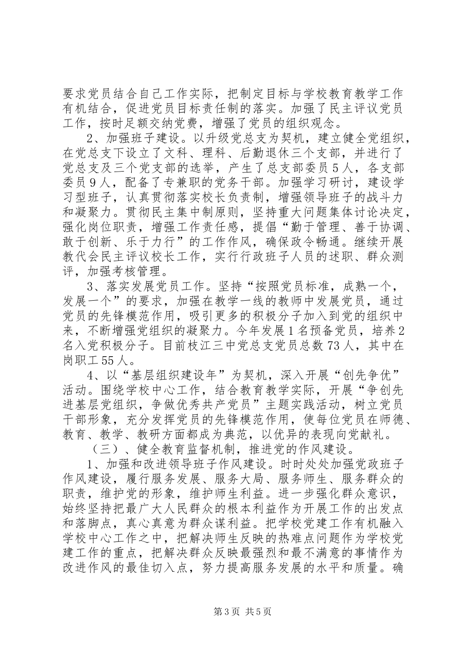 高中党总支部年度工作总结_第3页