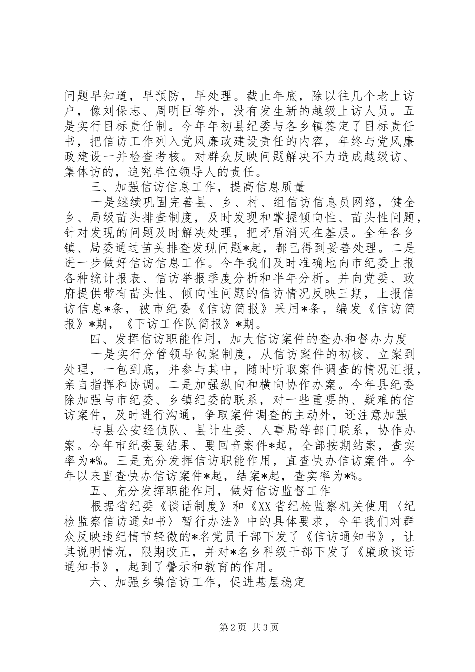 纪检监察信访年度工作总结_第2页