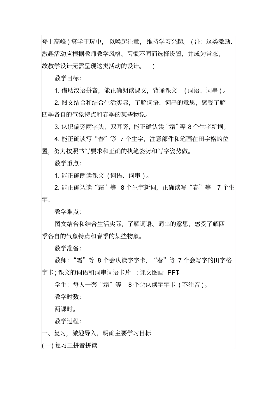 (完整版)春夏秋冬教案_第2页