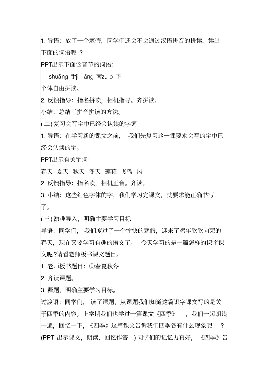 (完整版)春夏秋冬教案_第3页